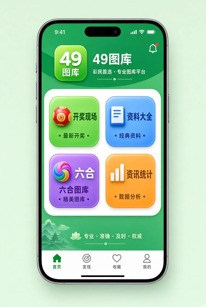 49图库手机查阅入口示意